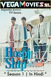 hospital ship 2017