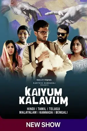 kaiyum kalavum season 1