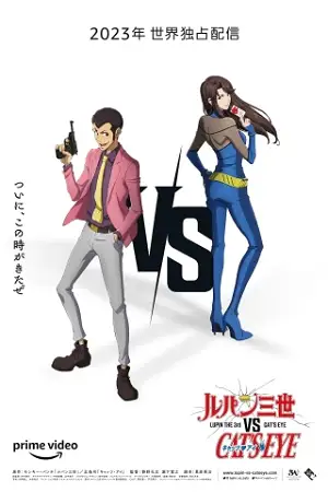 lupin the 3rd vs. cat s eye 2023