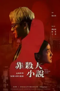 not a murder story season 1