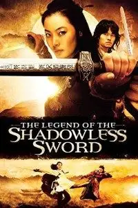 shadowless sword 2005