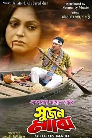 sujon majhi 2023