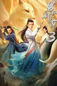 the male fairy fox of liaozhai 3 2022