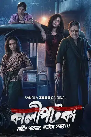 Download Kaalipotka (Season 1) Bengali Zee5 Complete Web Series 480p | 720p | 1080p WEB DL