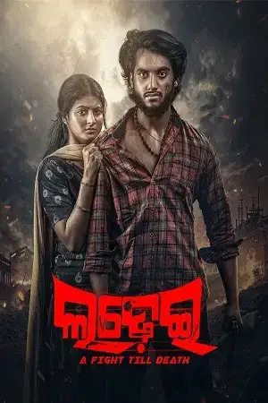 Download Ladhei (2025) Odia Full Movie 480p [500MB] | 720p [1.3GB] | 1080p [2.2GB] WEB DL