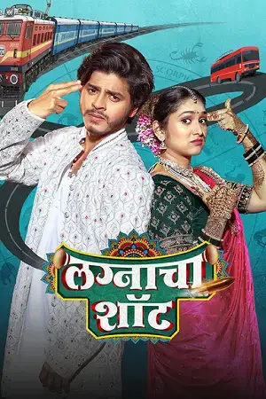 Download Lagnacha Shot (2026) Marathi Full Movie WEB DL 480p [400MB] | 720p [1.1GB] | 1080p [2.4GB]