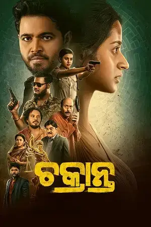 Download Chakranta (2026) Odia Full Movie WEB DL 480p [450MB] | 720p [1.3GB] | 1080p [2GB]
