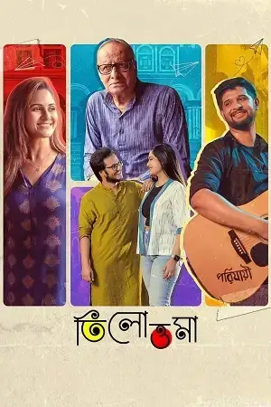 Download Tilottoma (2024) Bengali WEB DL Full Movie 480p [400MB] | 720p [1.1GB] | 1080p [2.3GB]