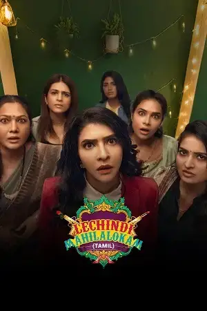 Download Lechindi Mahila Lokam (2026) Dual Audio [Hindi + Telugu] 480p [350MB] | 720p [1.3GB] | 1080p [2.6GB] WeB DL